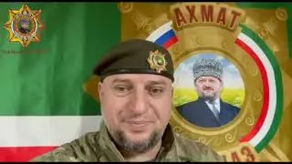 Апти Алаудинов✔ АХМАТ СИЛА - РОССИЯ МОЩЬ БОГ ЕДИН - АЛЛАХ'У АКБАР!