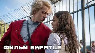 Голодные игры: Баллада о змеях и певчих птицах (2023) - Фильм Вкратце