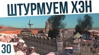 ШТУРМ ГОРОДА! | #30 Kenshi Сценарий 