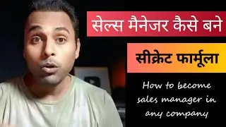 Sales manager kaise bane | sales career growth tips and tricks in Hindi