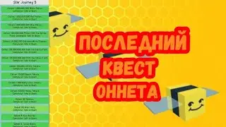 ПОЛУЧИЛ  " Star Treat " В БИ СВАРМ СИМУЛЯТОРЕ!!!