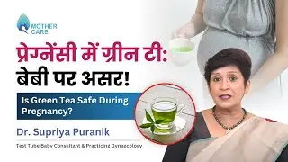 प्रेग्नेंसी में ग्रीन टी: बेबी पर असर! | Is Green Tea Safe During Pregnancy? | Dr Supriya Puranik