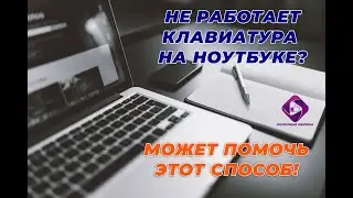 Не работает клавиатура на ноутбуке. Как сделать самому!