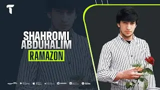 Shahromi Abduhalim - Ramazon | Шахроми Абдухалим - Рамазон (audio 2022)