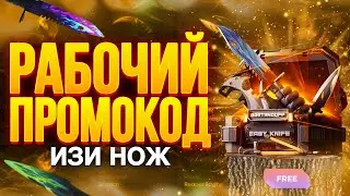 НОВЫЙ РАБОЧИЙ ПРОМОКОД НА КЕЙС В GGSTANDOFF! ПРОМОКОД НА БЕСПЛАТНЫЙ КЕЙС ГГСТАНДОФФ!