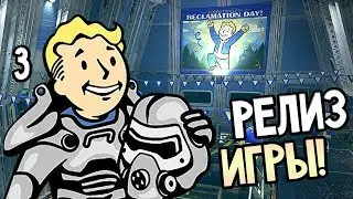 Fallout 76 ► Прохождение на русском #3 ► РЕЛИЗ НОВОГО ФОЛЛАУТ 76!