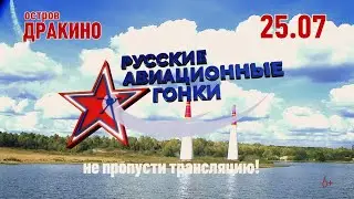 Чемпионат России в дисциплине АВИАГОНКИ ФОРМУЛА-1