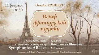 Онлайн-концерт 
