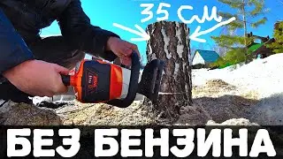 Альтернатива бензопиле - Аккумуляторная цепная пила STIHL, тест на толстом дереве