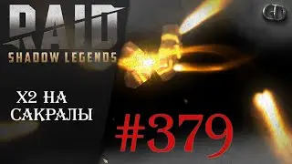 Raid SL 