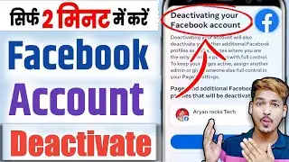 Facebook Account deactivate kaise kare | How to deactivate fb account |fb deactivate kaise kare 2024