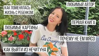 ОТКРОВЕННЫЙ ВОПРОС/ОТВЕТ часть 2 | вегетарианство, кризис канала 🔥