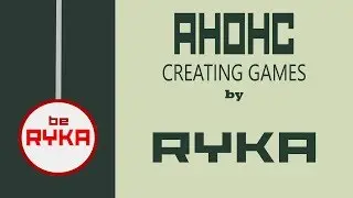 АНОНС КАНАЛА ПО СОЗДАНИЮ ИГР