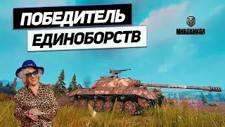 Объект 274а - Бой на Интуиции ! Была Какая то Тактика и Мы её Наверное Придерживались !