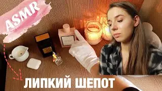 АСМР ОБЗОР КОСМЕТИКИ. МОЙ НОЧНОЙ СТОЛИК. БЛИЗКИЙ ЛИПКИЙ ШЕПОТ ДЛЯ СНА И РЕЛАКСА. ASMR Whispering.