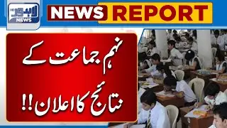 Declaration of Class 9th Results! | Lahore News HD