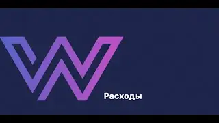 Разбор учета расходов в сервисе WB Pulse для поставщика Wildberries