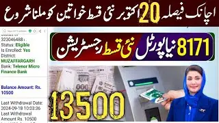 13500 New Portal Update 2025 | Ehsaas Program 10500 | Paise Check Karne Ka Tarika