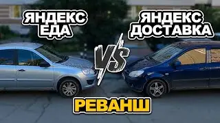Доставка против Яндекс Еды (РЕВАНШ) - Кто больше заработал?