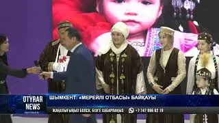 Шымкент: «Мерейлі отбасы» байқауы