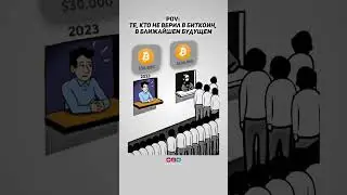 Так делают большинство... 