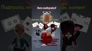 Выбери себе ЛП #роблокс #roblox #рек #рекомендации #залетипж #friends #подруги #роблоксерша #реки