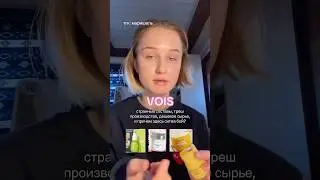 ТРЕШ-КОСМЕТИКА ВОЙС 