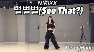 [KPOP]NMIXX(엔믹스)”별별별(See That?)“Dance Cover | 1인 안무 거울모드