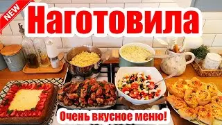 НАГОТОВИЛА! 🍝🥣 ◾ МЕНЮ НА 2 ДНЯ 😍👍◾ 6 БЛЮД 🥗◾ ПРОСТЫЕ И ВКУСНЫЕ РЕЦЕПТЫ ❤️