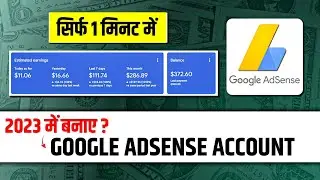 How to Create Google Adsense Account l 2023 l Google Adsense Account Kaise Banaye