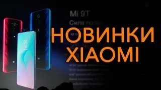 Новинки от Xiaomi: смартфон Mi 9T, браслет Mi Band 4, наушники и умный ТВ.