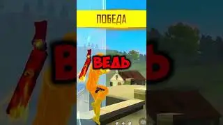 И ЕЩЕ ОДИН ТОПОВЫЙ ЧИТ ДЛЯ ФРИ ФАЕР FREE FIRE HACK  