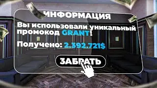 ПРОМОКОД: GRANT | ЛУЧШИЙ ПРОМОКОД AMAZING RP 2024 | АМАЗИНГ РП ПРОМОКОД в GTA CRMP