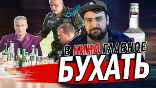 Пропаганда алкоголя в России в кино и тв \ жирный feat lera mayer