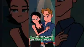 СЛУЧАЙ НА ДИСКОТЕКЕ (АНИМАЦИЯ)