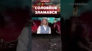 😂 У СОЛОВЙОВА злетіла прошивка прямо на ефірі! / СЕРЙОЗНО?!