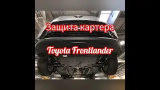 #Frontlander #Toyota #защитакартера