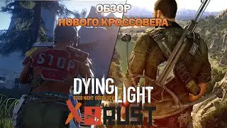 НОВЫЙ EVENT Dying Light x RUST | Новый кроссовер, Bundle и контент (от 19.04.2021)