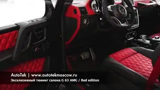 Эксклюзивный тюнинг салона Мерседес Гелендваген G 63 AMG