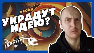 Кто может украсть вашу книгу и как защититься?