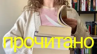 ПРОЧИТАННОЕ 🔥 КНИГИ, от которых невозможно оторваться! ⭐️