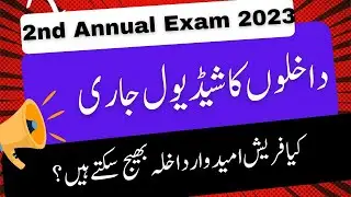 Matric 2nd Annual Exam 2023 Admission Schedule | New rules for fresh candidates