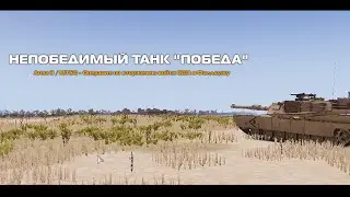 Arma 3 / MTSG - Операция по вторжению войск США в Фаллдужу / НЕПОБЕДИМЫЙ ТАНК 