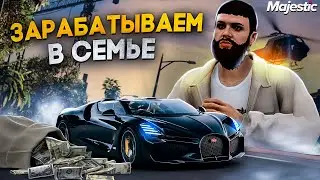 СЕМЕЙНЫЙ ФАРМ в GTA 5 RP #22 КРАЙМ СЕМЬЯ на MAJESTIC RP