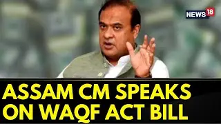 Waqf Board Bill In Parliament News |  Himanta Biswa Sarma Speaks On The Waqt Act Amendment Bill