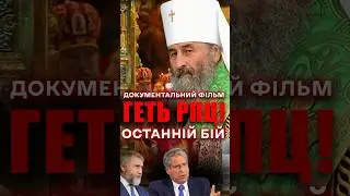 ЯК ПРАЦЮЄ ЗАКОНОПРОЄКТ 8371? Національна Безпеки України - Заборона Діяльності РПЦ