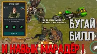 Донатный Наемник Бугай Билл ! Что будет с ним Бункере Альфа ? Last Day on Earth: Survival