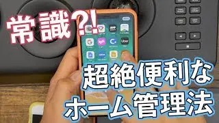 これ常識？！iPhoneでホームアプリを整理する画期的な方法！ #iPhone #iOS #Tips