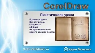 Как состарить изображение в coreldraw