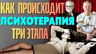 Три этапа психотерапии. Упражнение повышение Дофамина. Интерпретации и Воля #психотерапия #дофамин